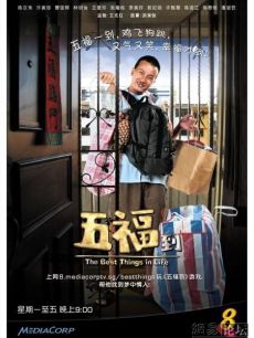 五福到(新加坡)