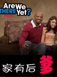 家有后爹