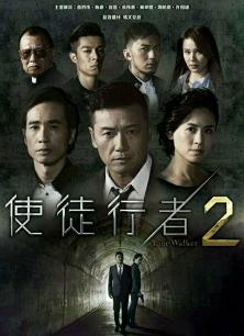 电视剧《使徒行者2》特工、v使徒-PPTV电视剧影评潜伏的电视剧全集图片